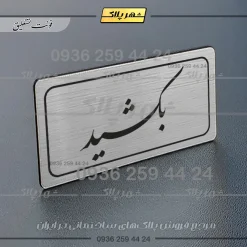 تابلو لیزری بکشید - تصویر 18